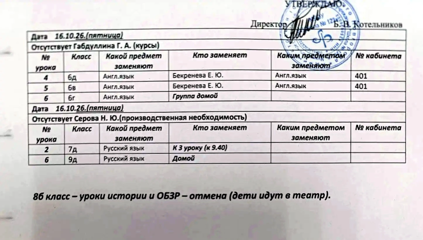 Изменения в расписании уроков на пятницу, 16 октября