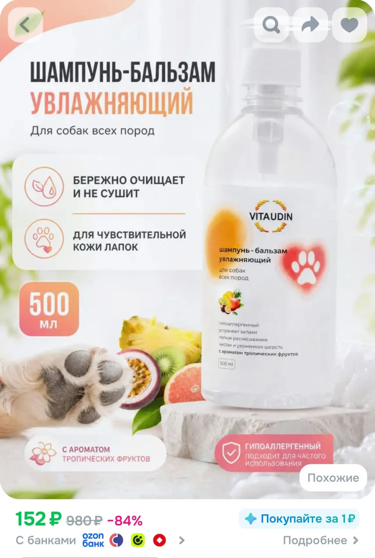 Шампунь для собак для всех пород, 500 мл VITA UDIN с эффектом бальзама, увлажняющий с а...