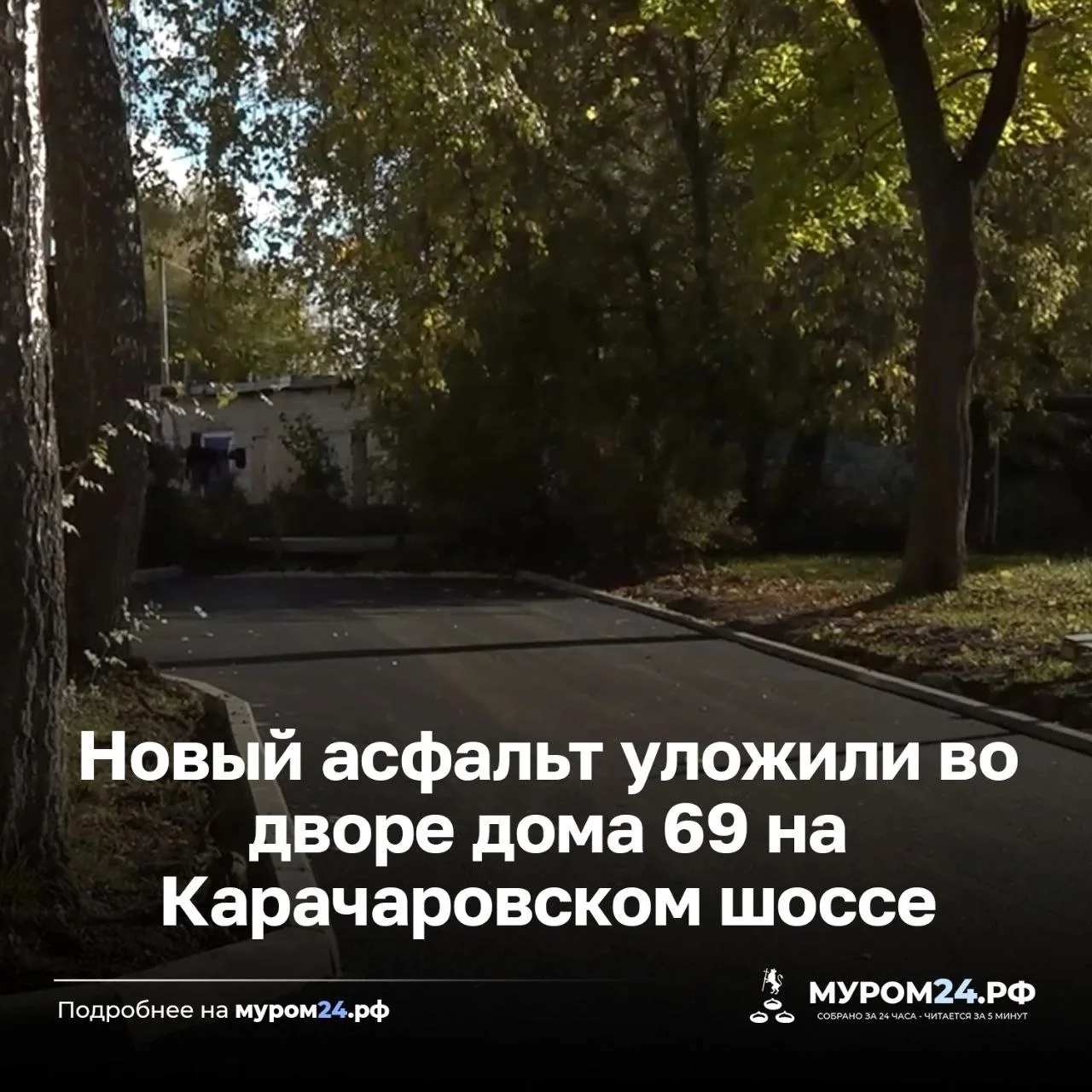 Своей очереди на благоустройство дворовой территории дождались жители дома № 69 на Кара...