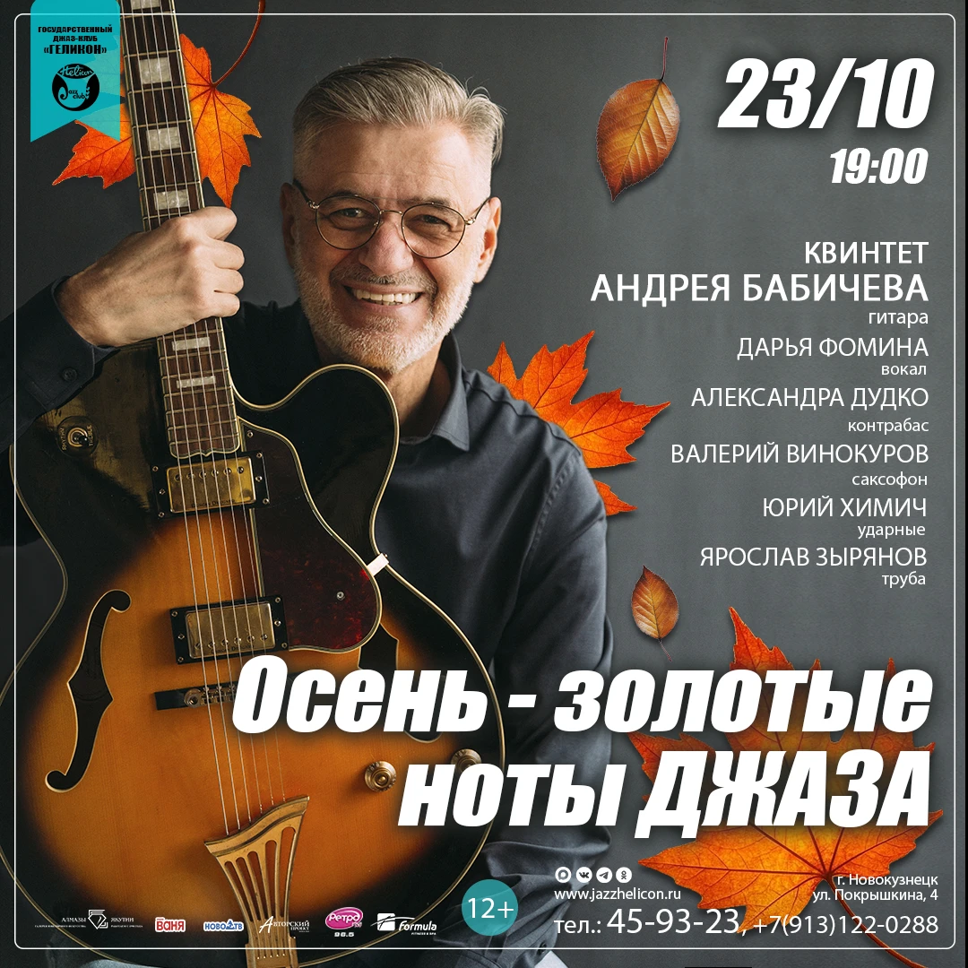 🍂 23 октября: осенний вечер с джазом