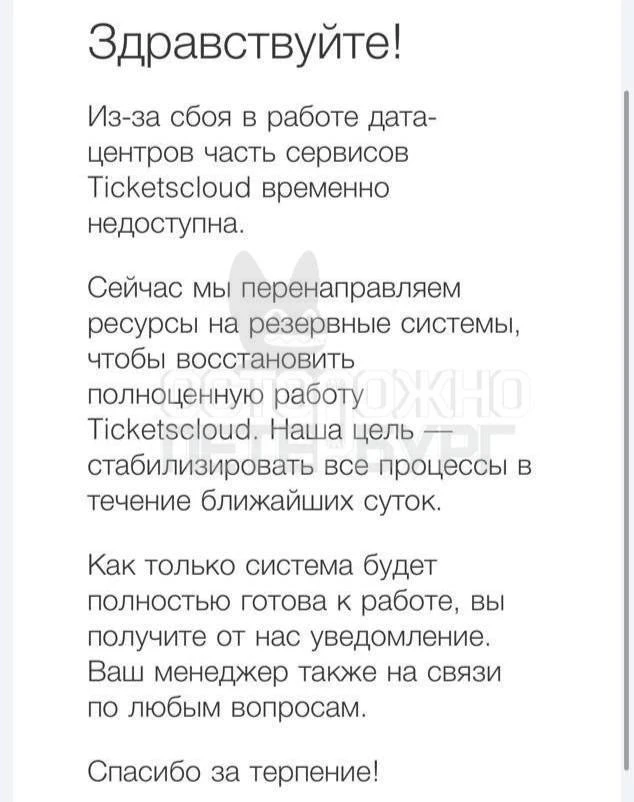 🎭 Петербургский театр «Поколений» вторые сутки не может продавать билеты — виноват сбо...
