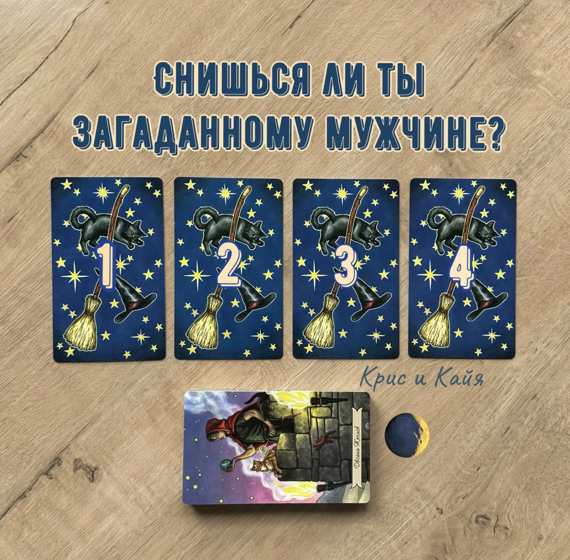 🌜Снишься ли ты ему..сны и мысли о тебе..🌛