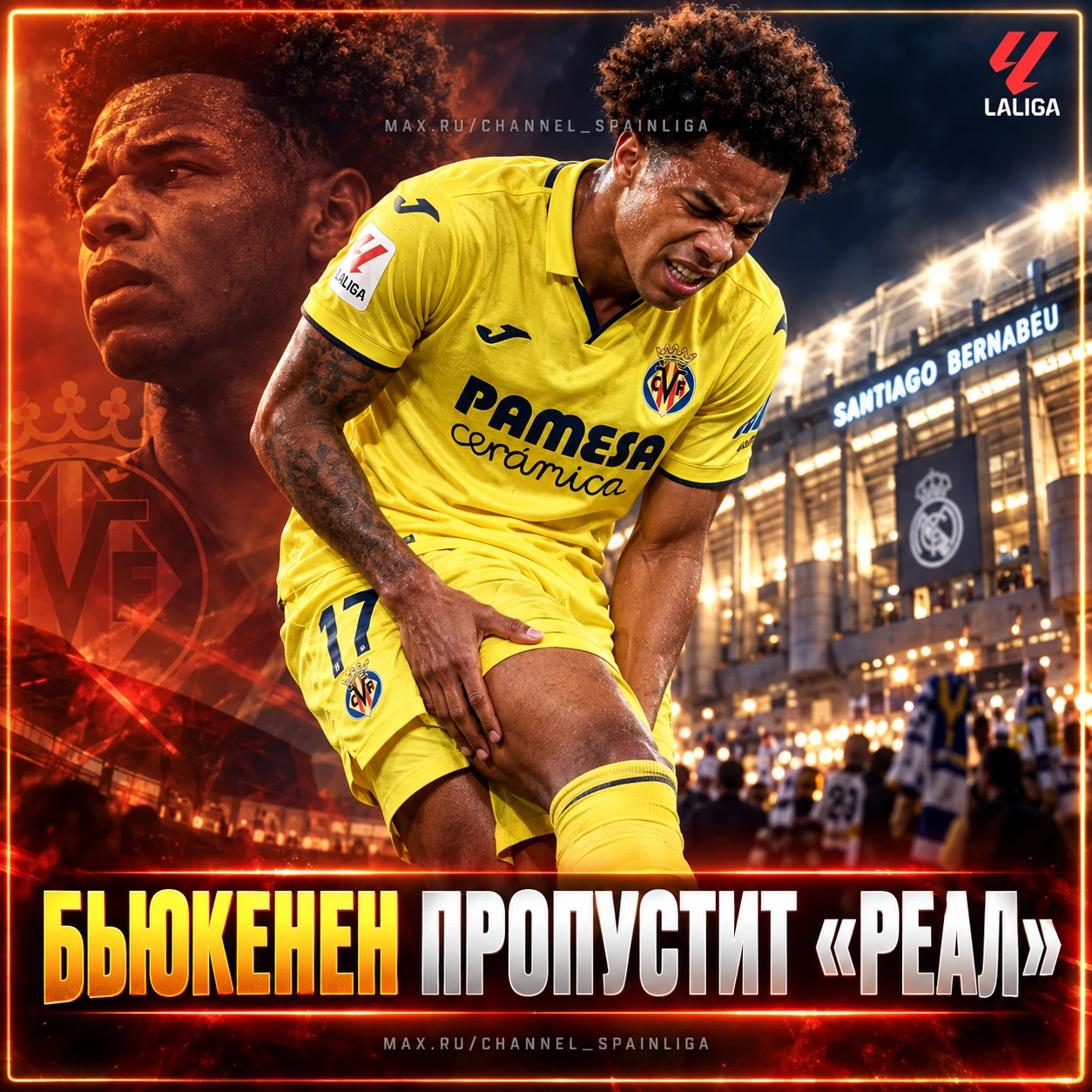 🚑 БЬЮКЕНЕН ПРОПУСТИТ «РЕАЛ»