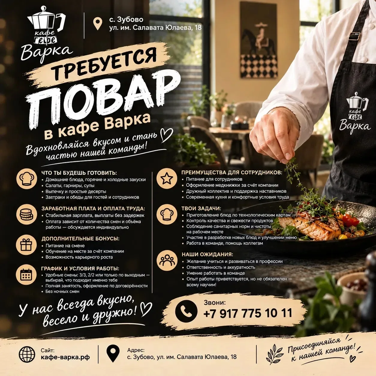 Требуется ПОВАР в кафе Варка