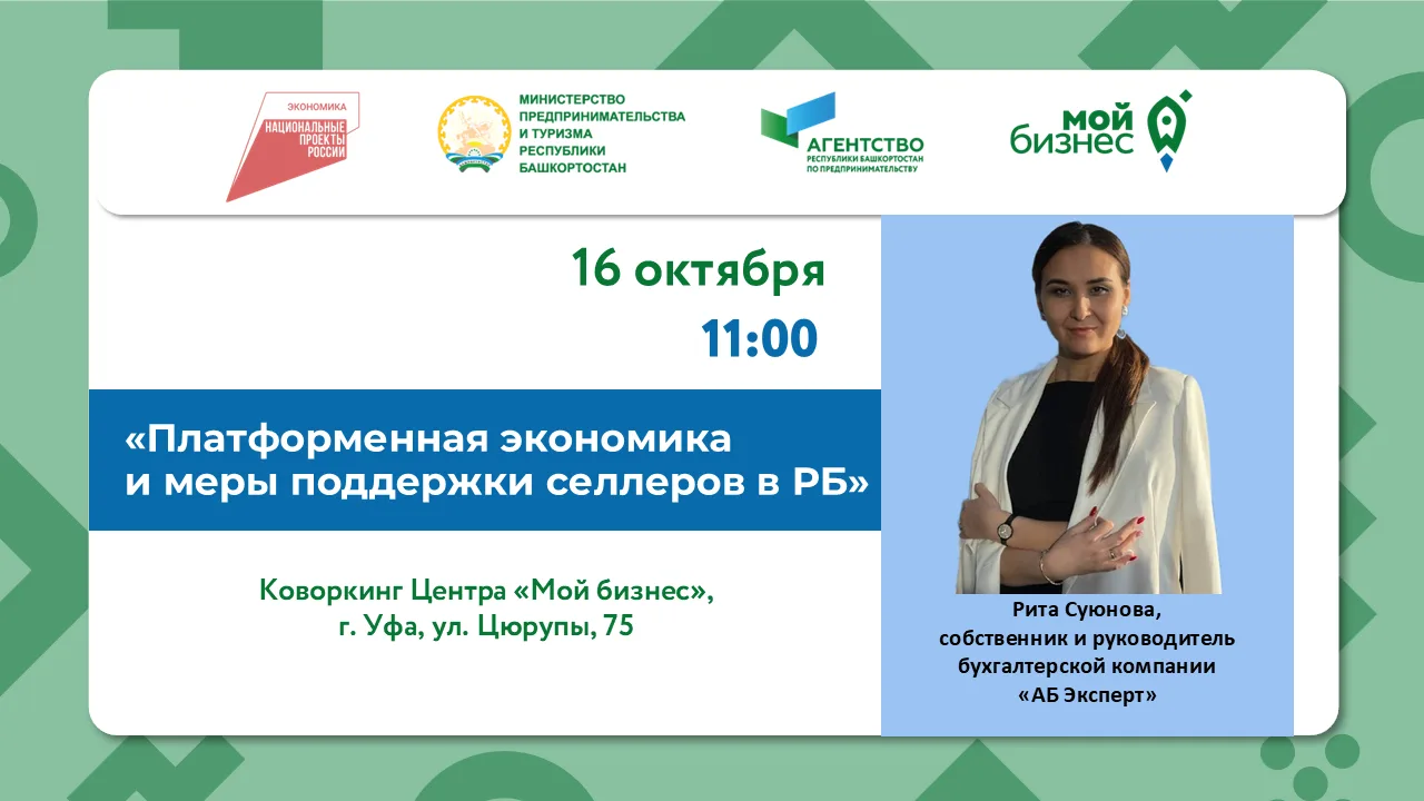 🎯 Разбираем с экспертом новые правила платформенной экономики