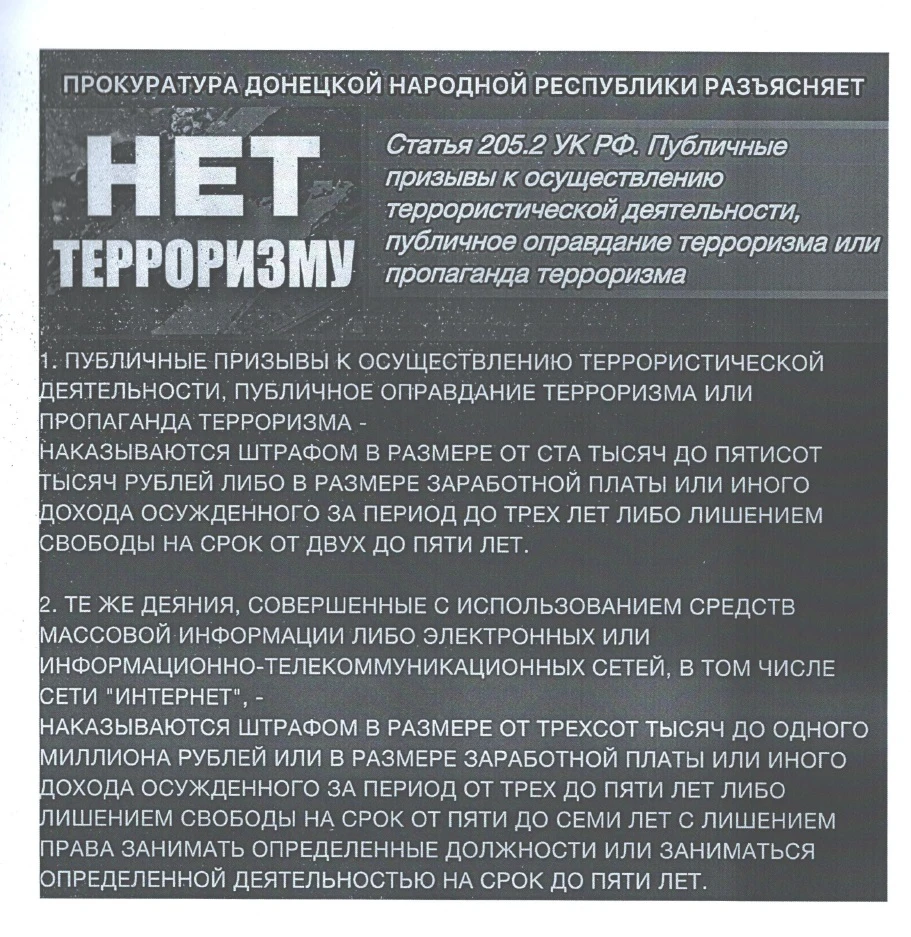 Прокуратура Донецкой Народной Республики разъясняет