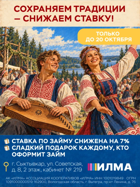 Сохраняем традиции — снижаем ставку! ❤️