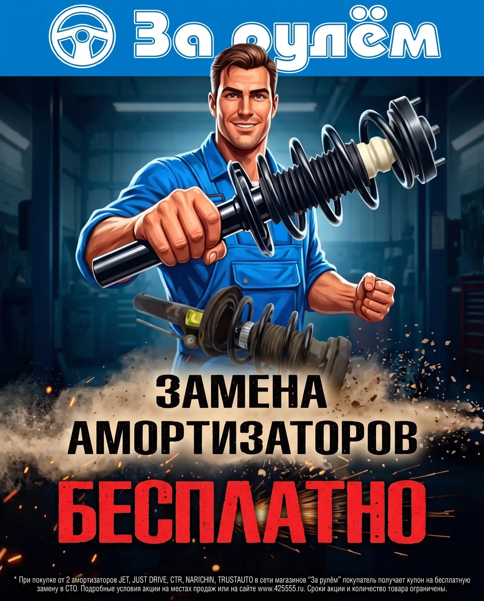 🚗 Пора вернуть машине плавность хода!