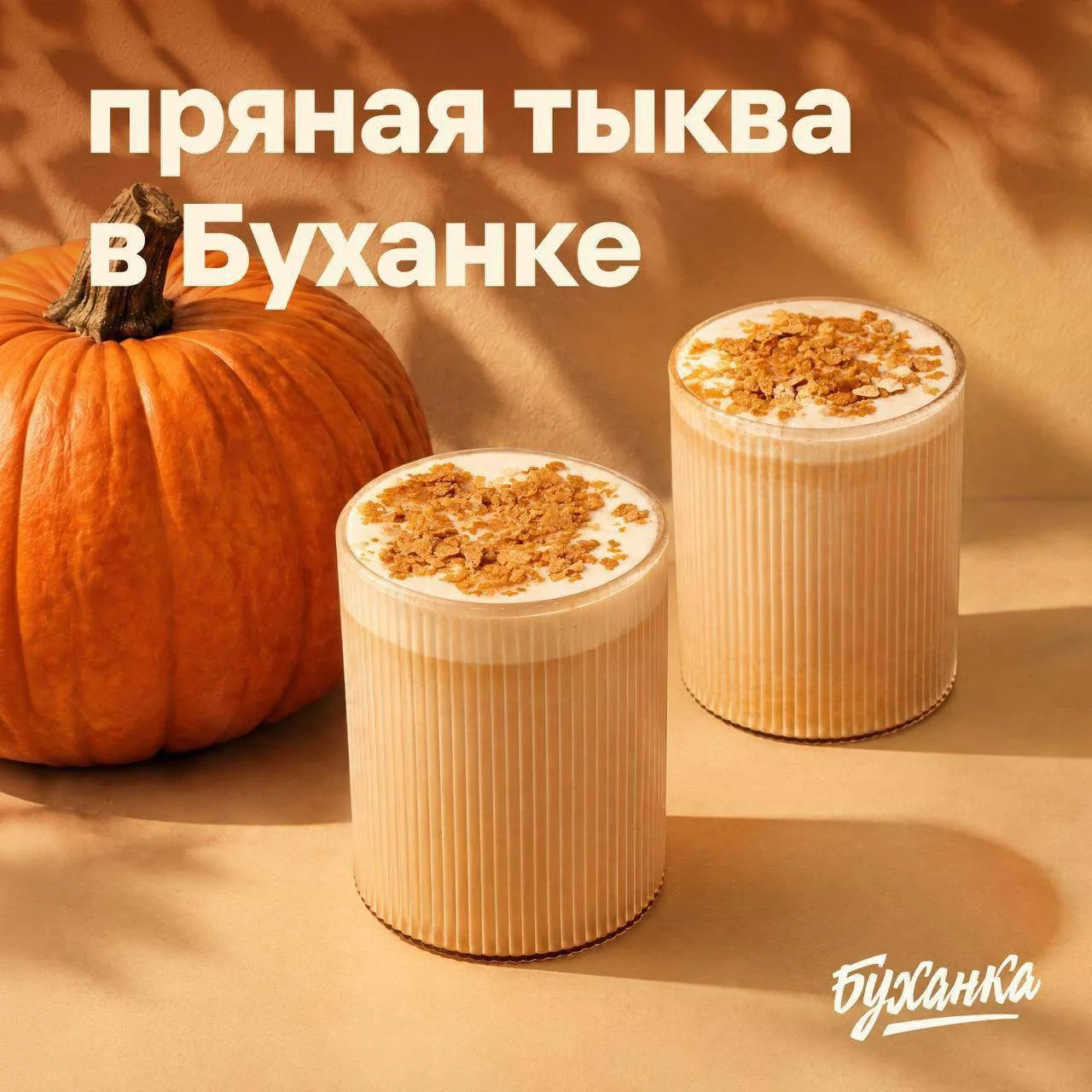🍂 Тыква в кофе — ожидаемо. А вафельная крошка со взрывной карамелью — уже интереснее.