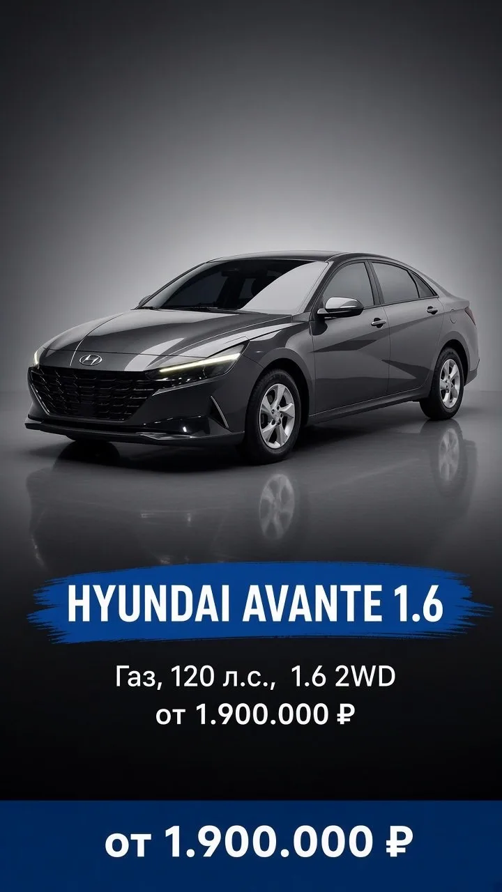 Hyundai Avante 1.6 (газ)