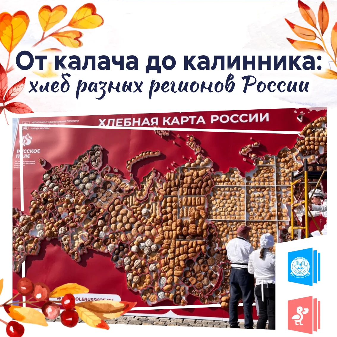 От калача до калинника: хлеб разных регионов России
