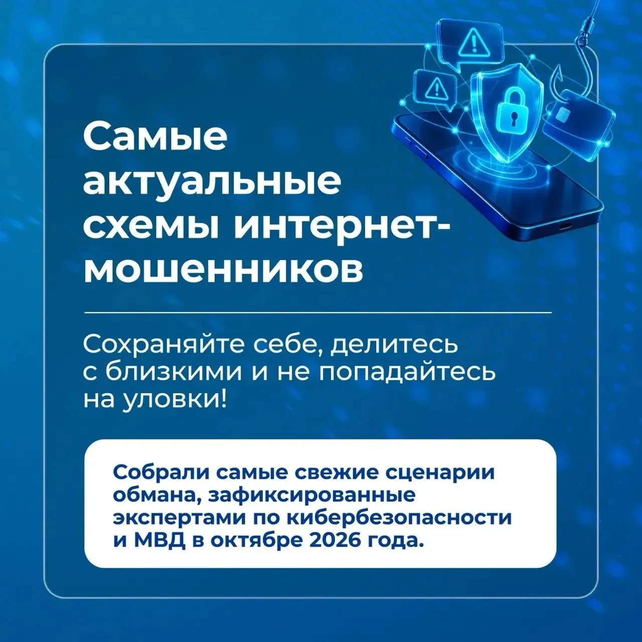 🔐 Цифровая безопасность — ежедневная защита