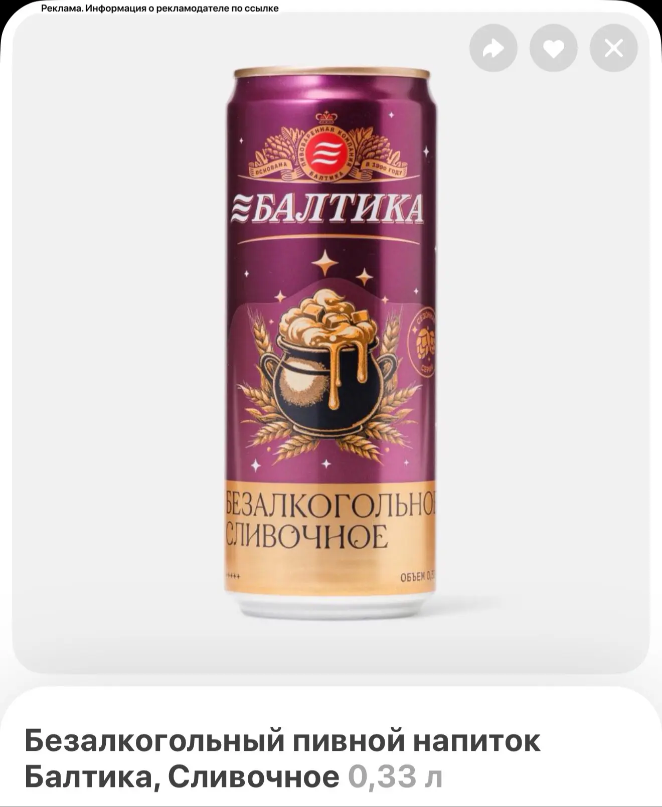 Сливочное пиво от Балтики завезли в Самокат почти во все регионы🔥