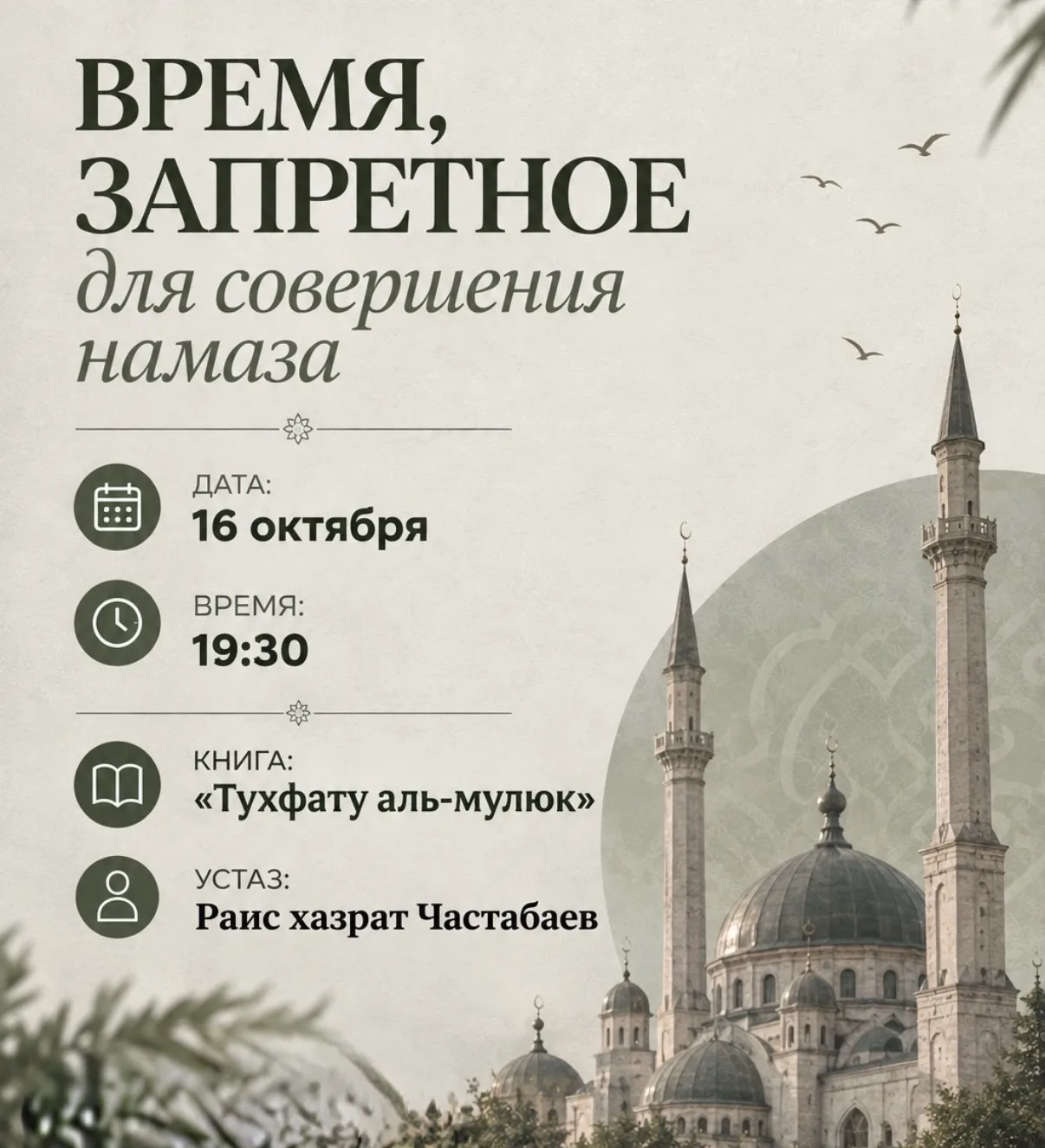 Ассаляму алейкум ва рахматуЛлахи ва баракятух!