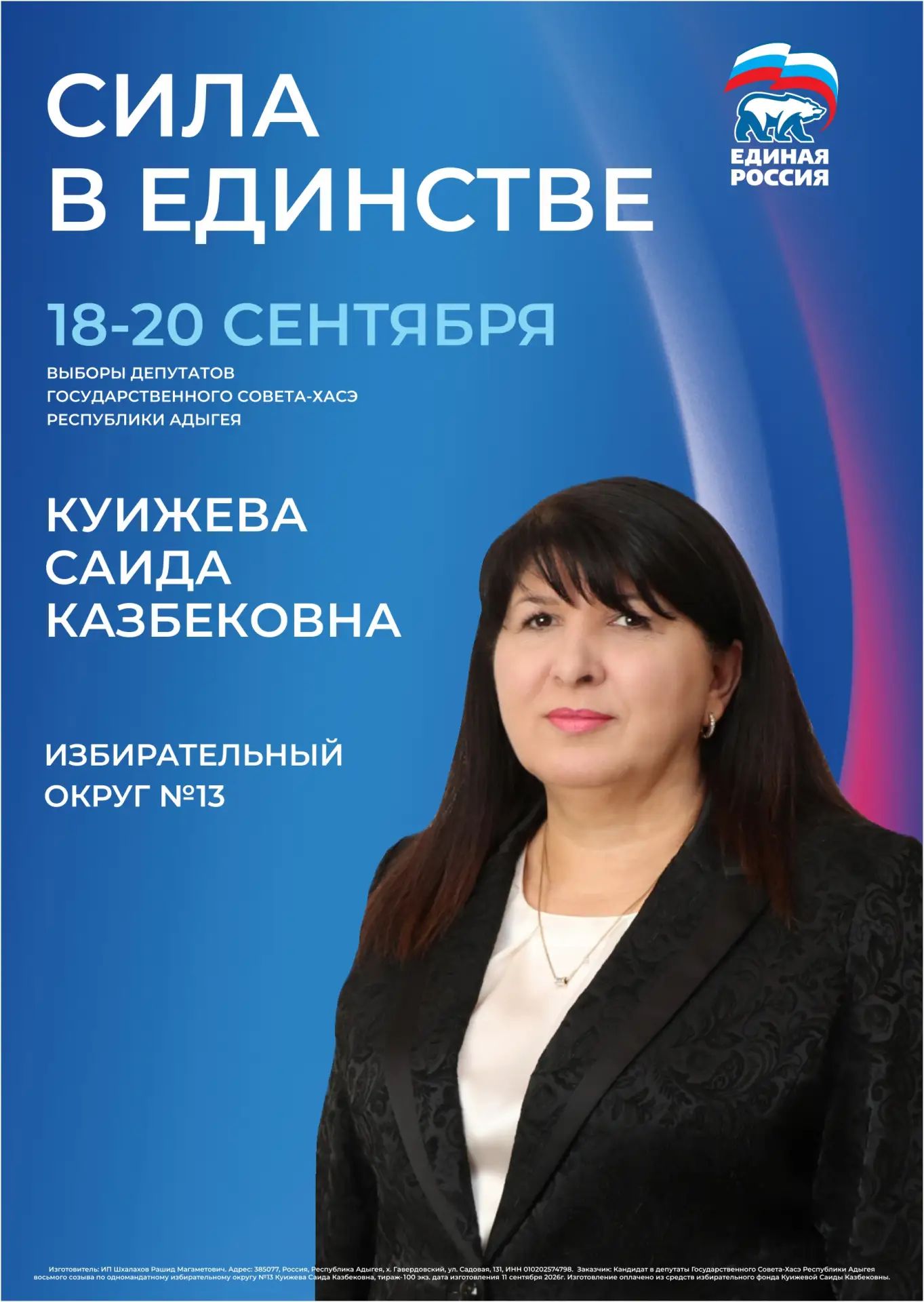 Уважаемые жители Майкопа!