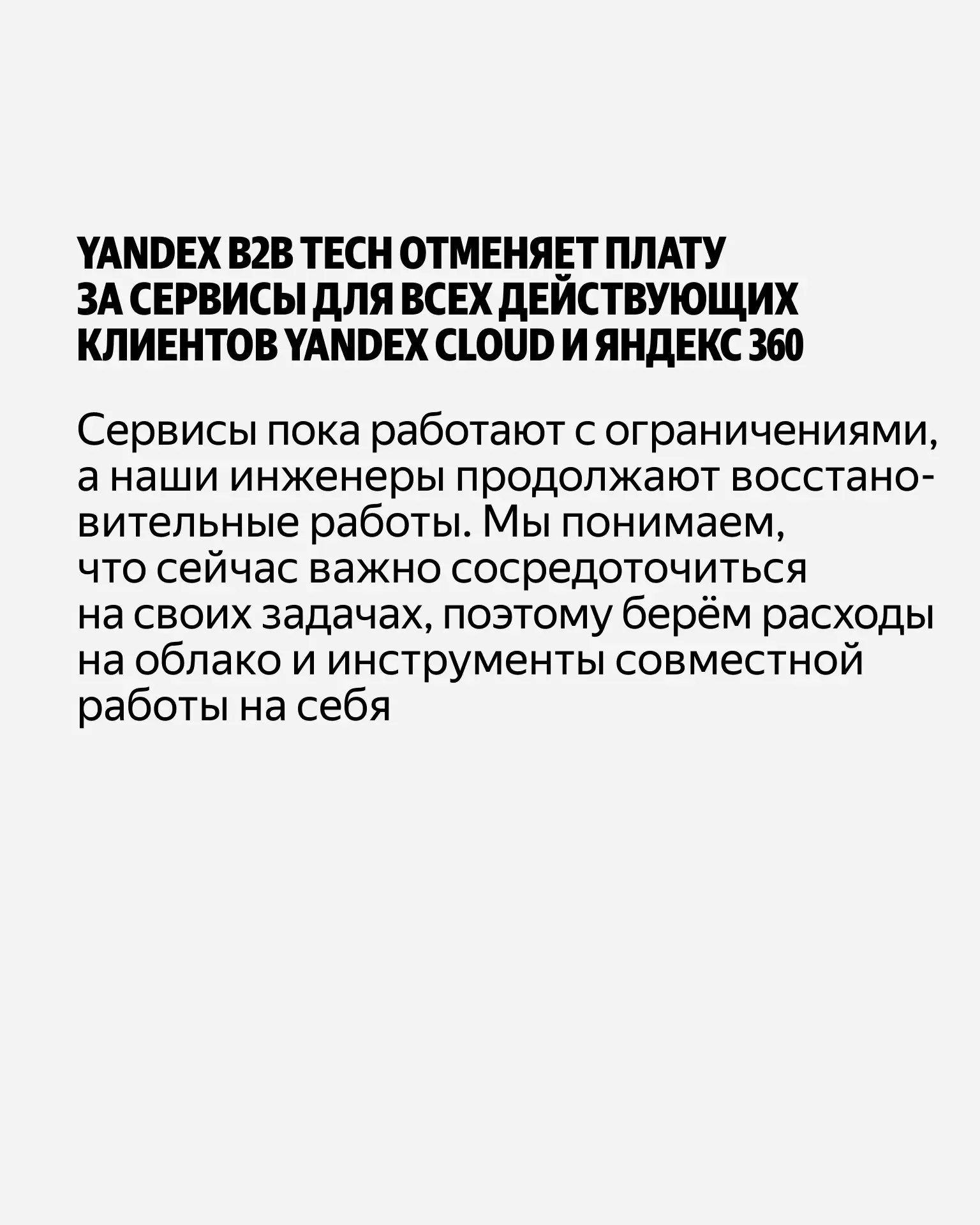 Изображение 2 к публикации «Яндекс»