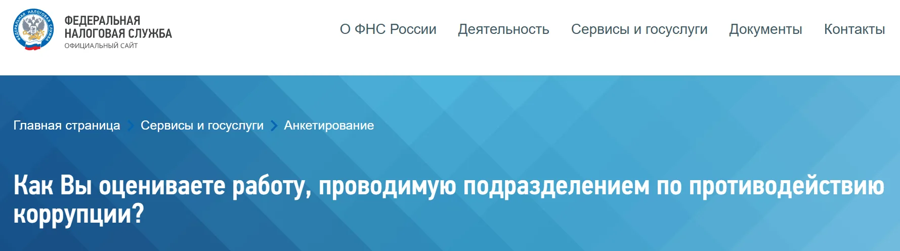 Нижегородцев просят оценить работу по антикоррупции.