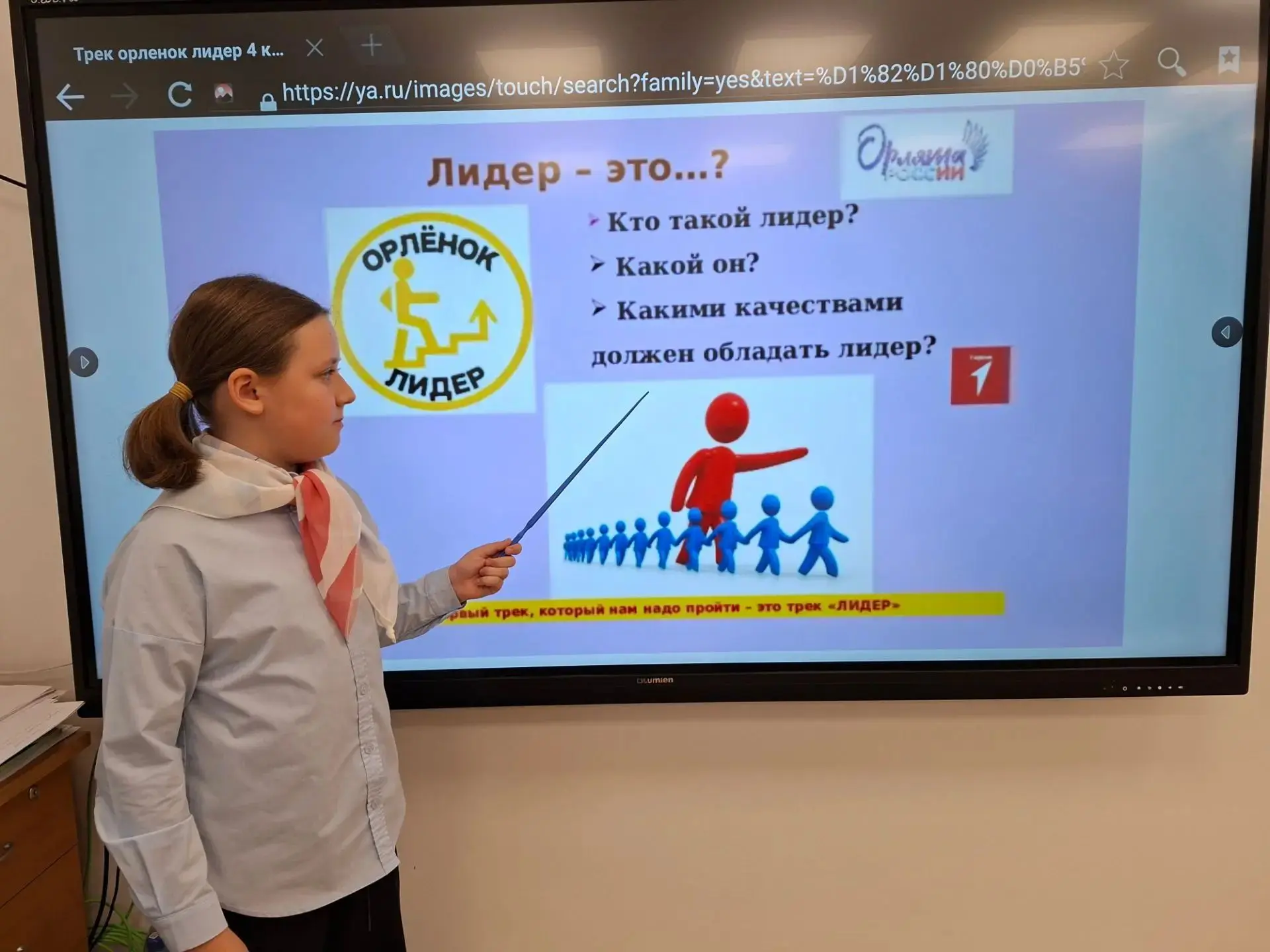 Подходит к окончанию трек "Орлёнок - Лидер". Ученики 4"К" класса поняли, что лидерство ...