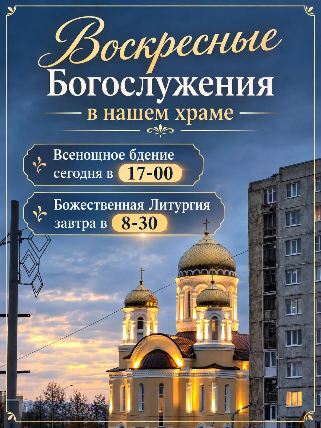 «Господи, я собиpаюсь на Литуpгию,