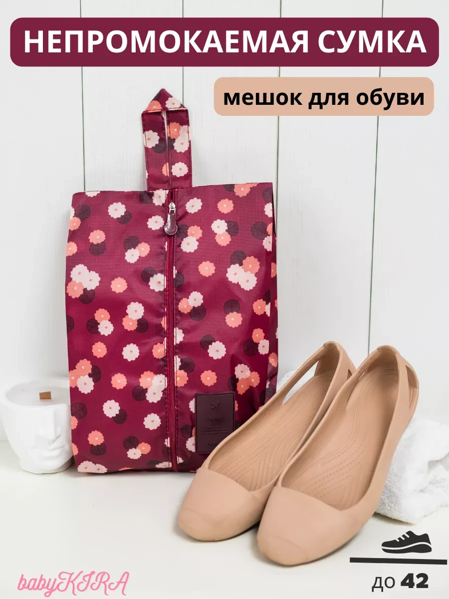⚡️ Мешок для сменной обуви, babyKIRA