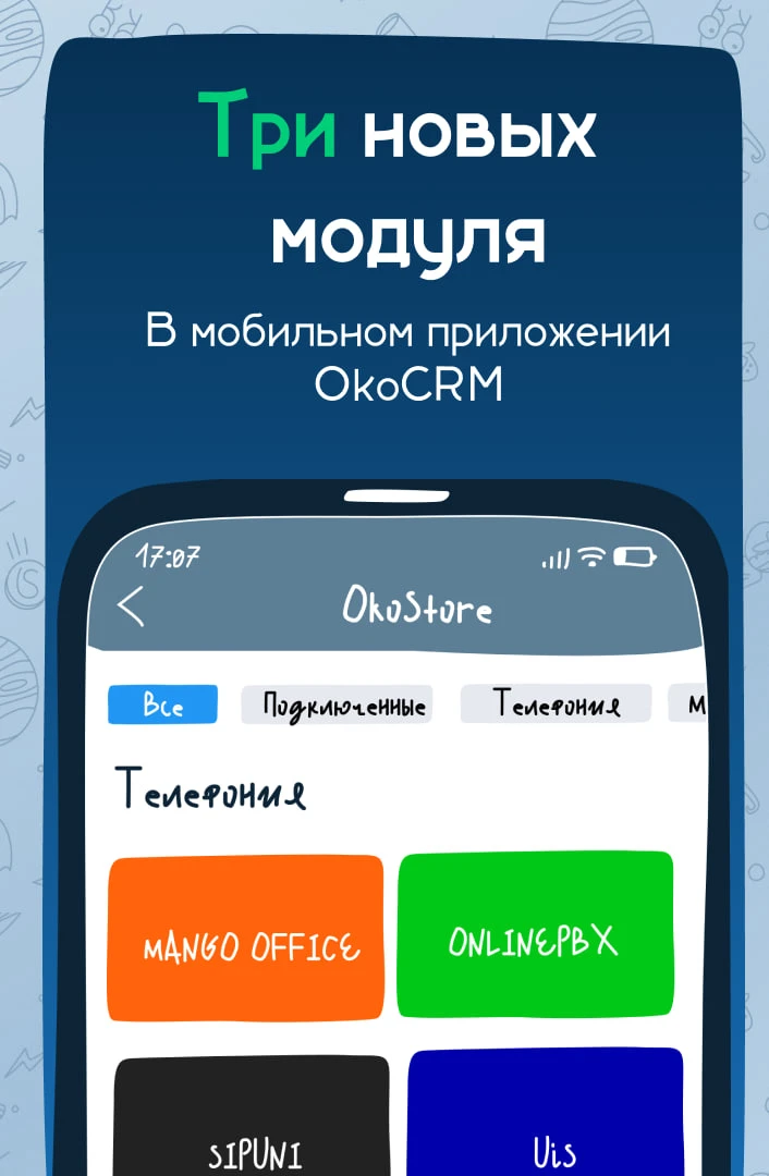 В мобильном приложении OkoCRM три новых модуля: