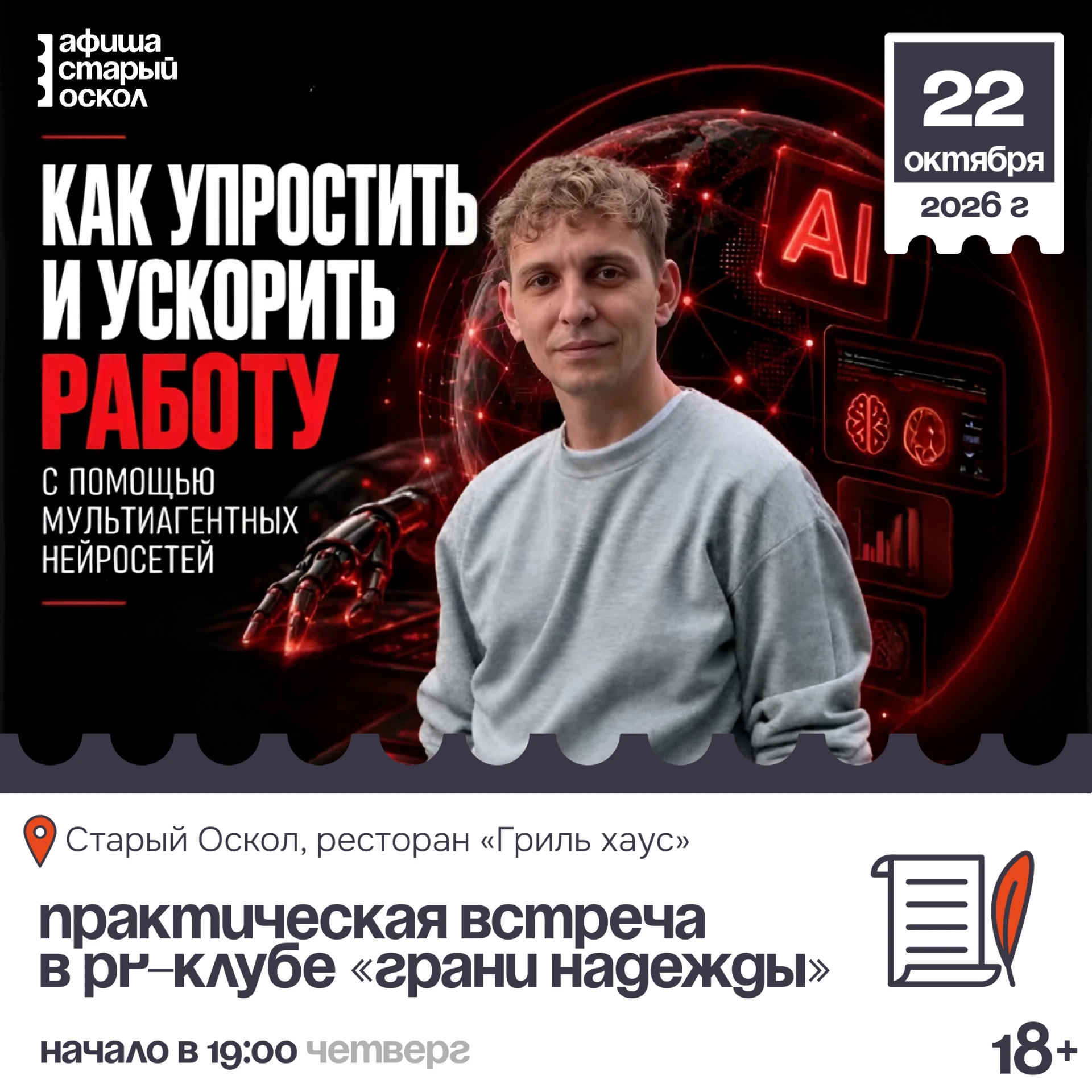 📜 Практическая встреча в PR-клубе «Грани Надежды»: «Как упростить и ускорить работу с ...