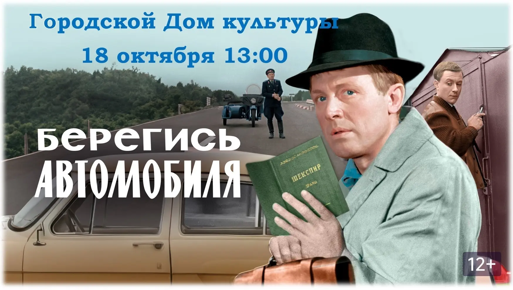 18 октября 11.00 городской Дом культуры приглашает всех желающих на бесплатный просмотр...
