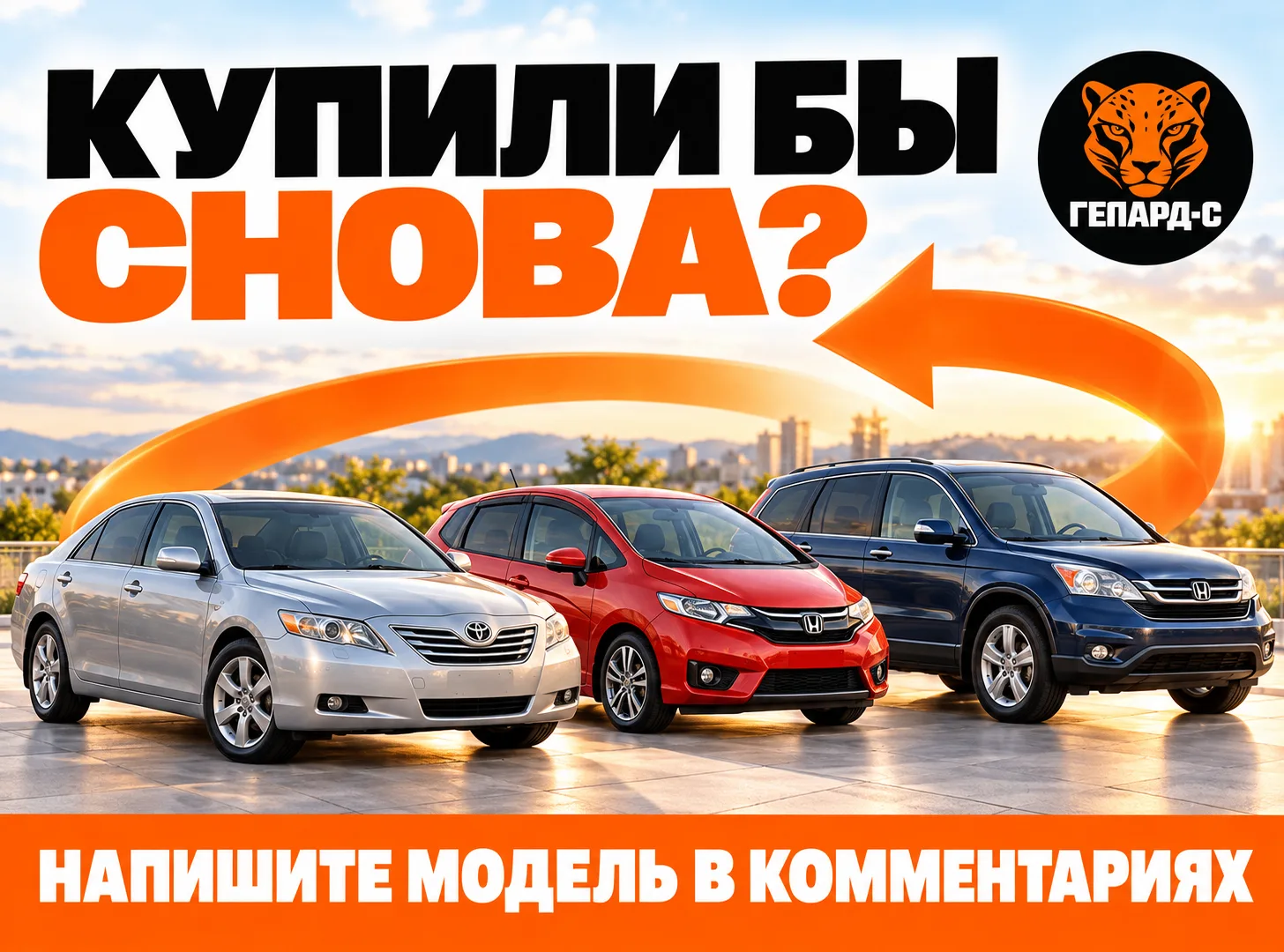🚘 Какую машину вы купили бы ещё раз?