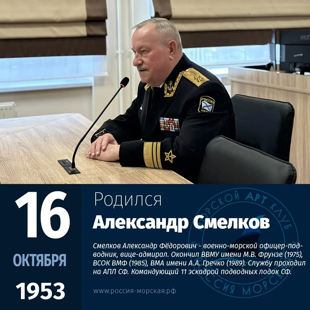 Этот день в истории. 16 октября