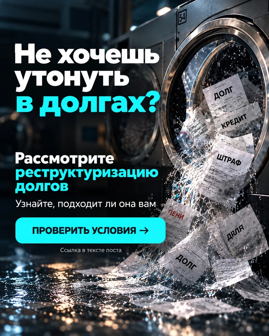 Устали от огромных платежей по кредитам?