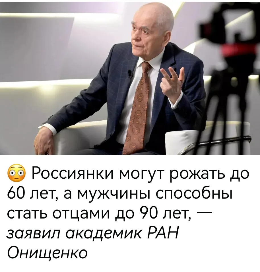 Ура! Онищенко отменил климакс!