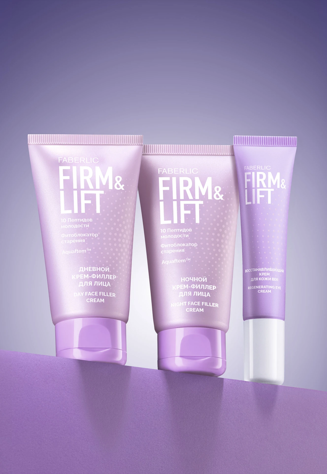 Акция! Набор кремов для лица Firm&Lift 60+ для молодости по всем направлениям