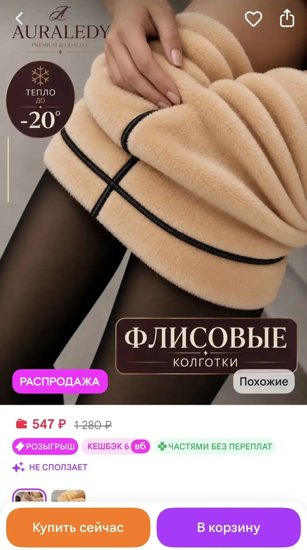 AuraLedy Колготки женские теплые вторая кожа 200 ден
