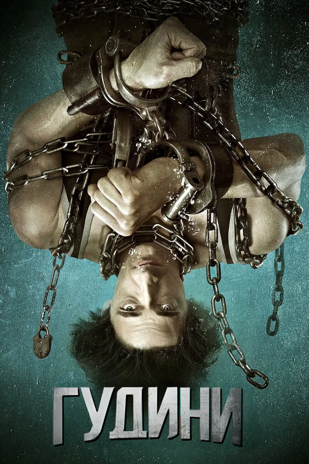 Гудини (2014) Все серии 🔥