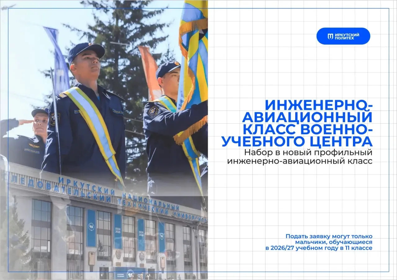 ✈️ Мечтаешь связать будущее с авиацией? Начни уже в 11 классе!