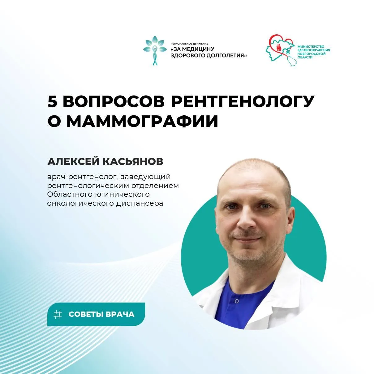 5 вопросов рентгенологу о маммографии