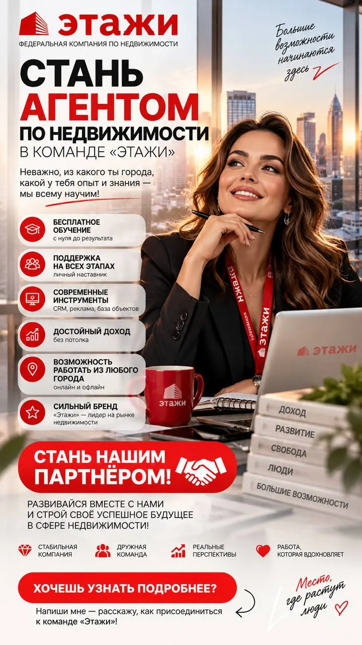 🔥 ТВОЙ НОВЫЙ УРОВЕНЬ НАЧИНАЕТСЯ В «ЭТАЖАХ»!