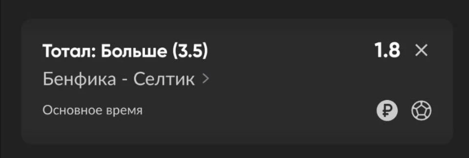 победа по послеоплате 1.8🔥