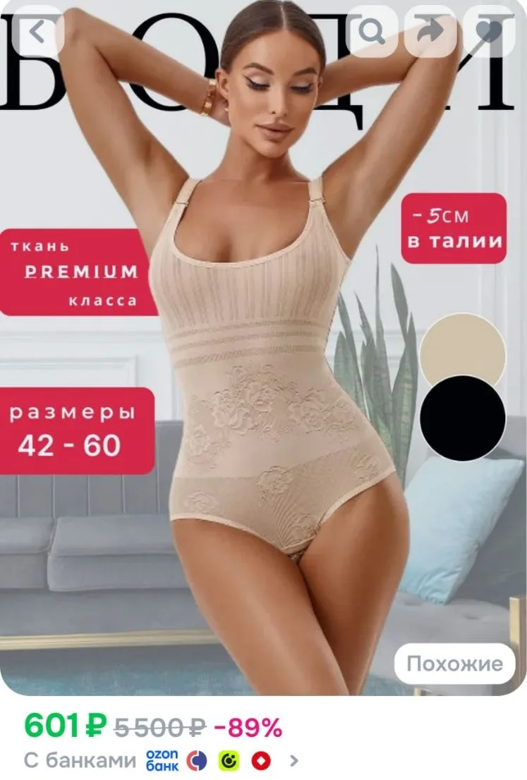 Корректирующее боди