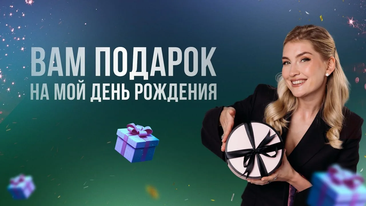 Вы уже забрали свои 15 подарков от Оли? ❤️