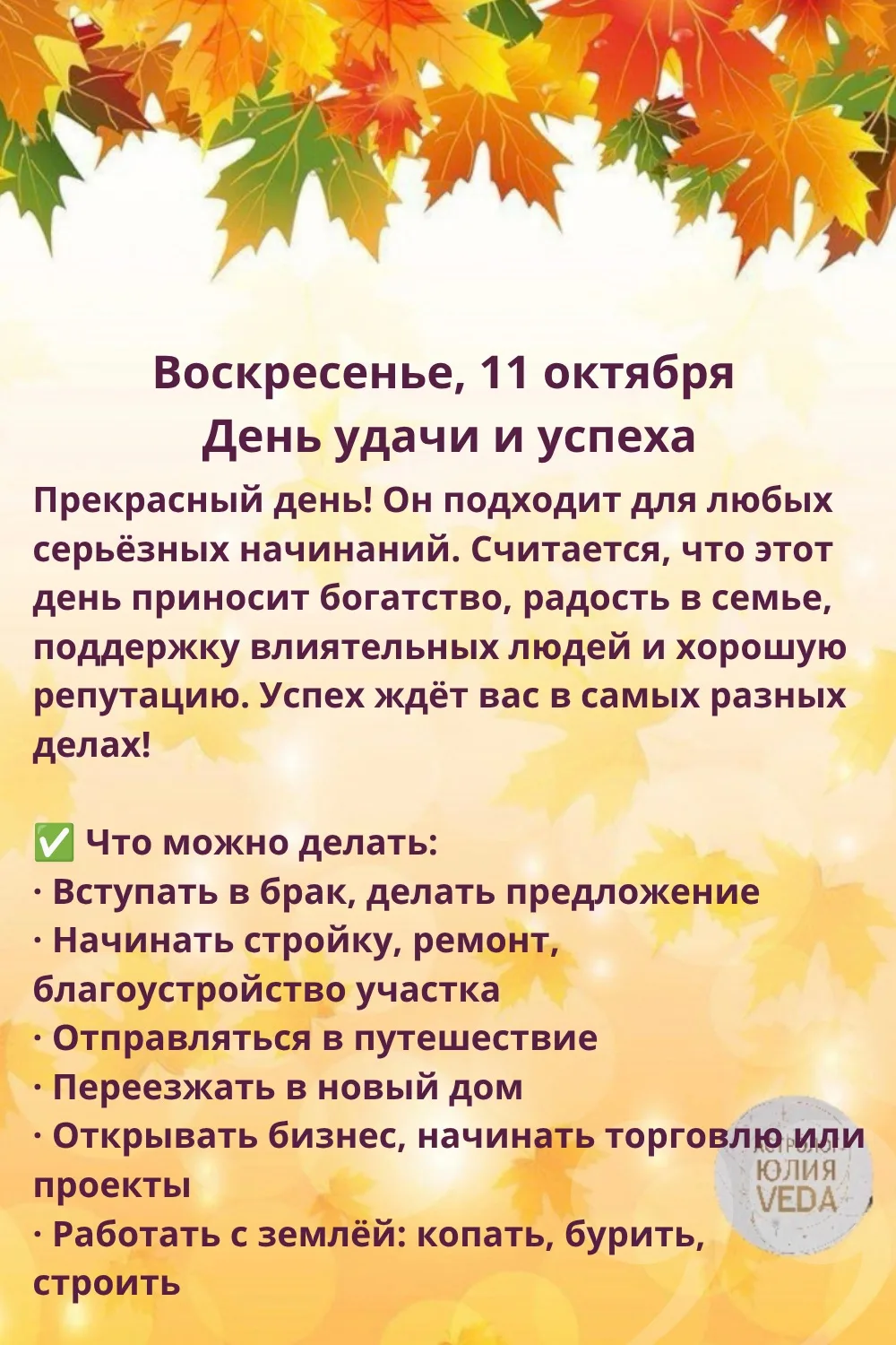 📆 Сегодня благоприятно: