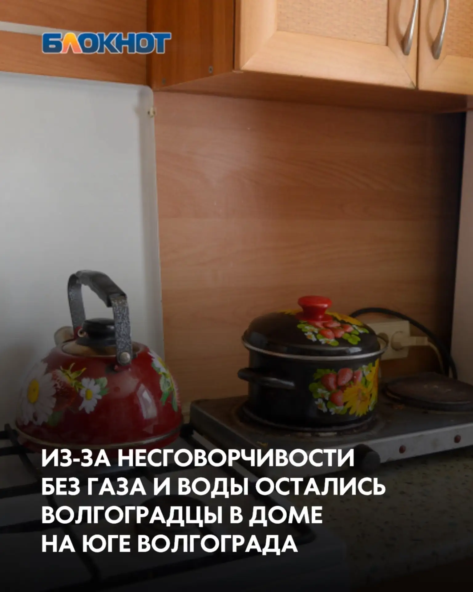Жители с Удмуртской, 29, это Красноармейский район Волгограда, сообщили, что с минувшег...