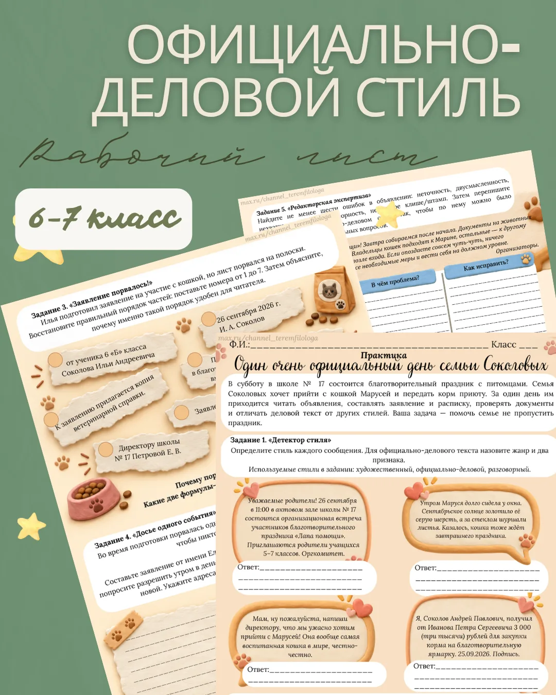 Новый рабочий лист по русскому языку для 6 класса — «Официально-деловой стиль» 🐾