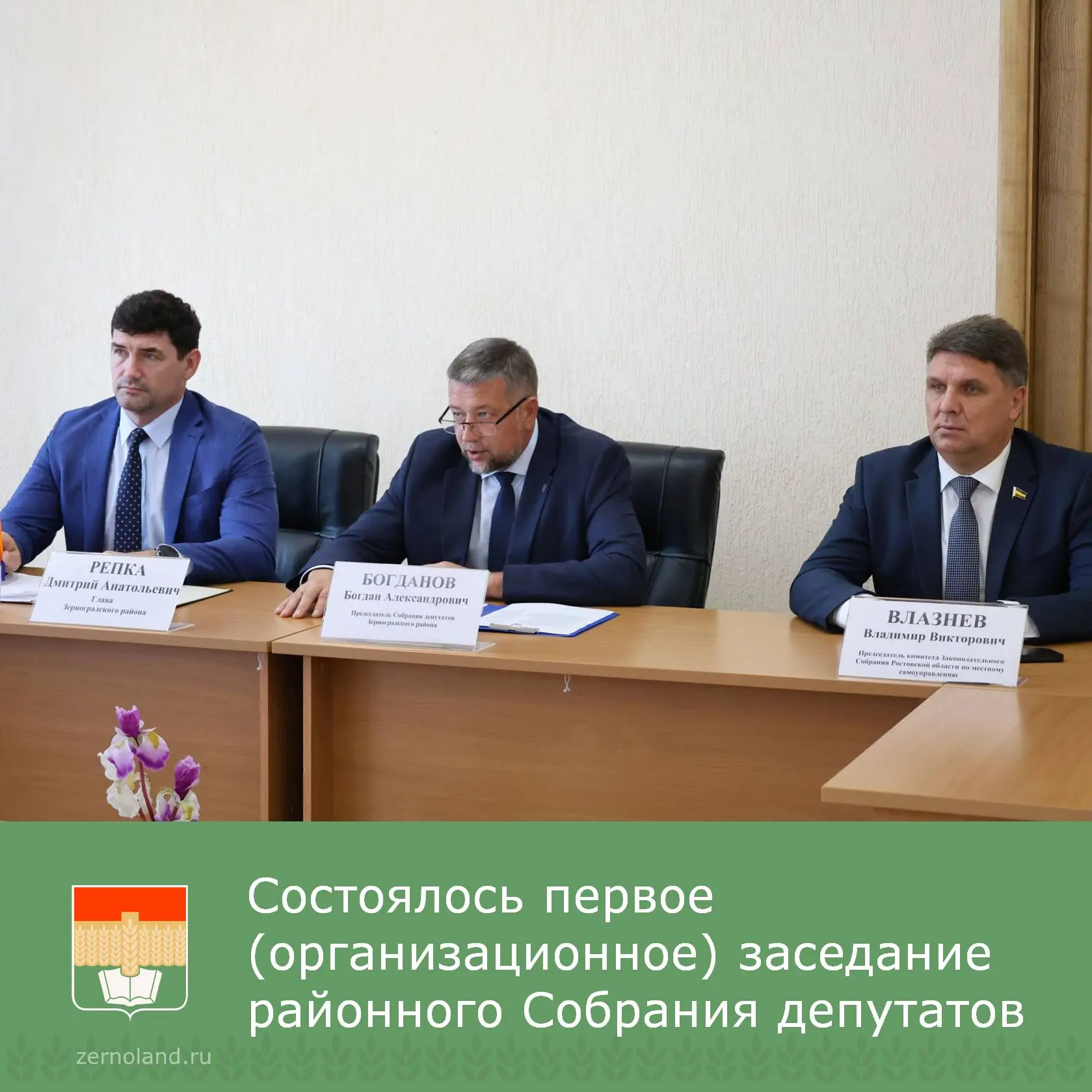 Сегодня, 16 октября, состоялось первое (организационное) заседание Собрания депутатов З...
