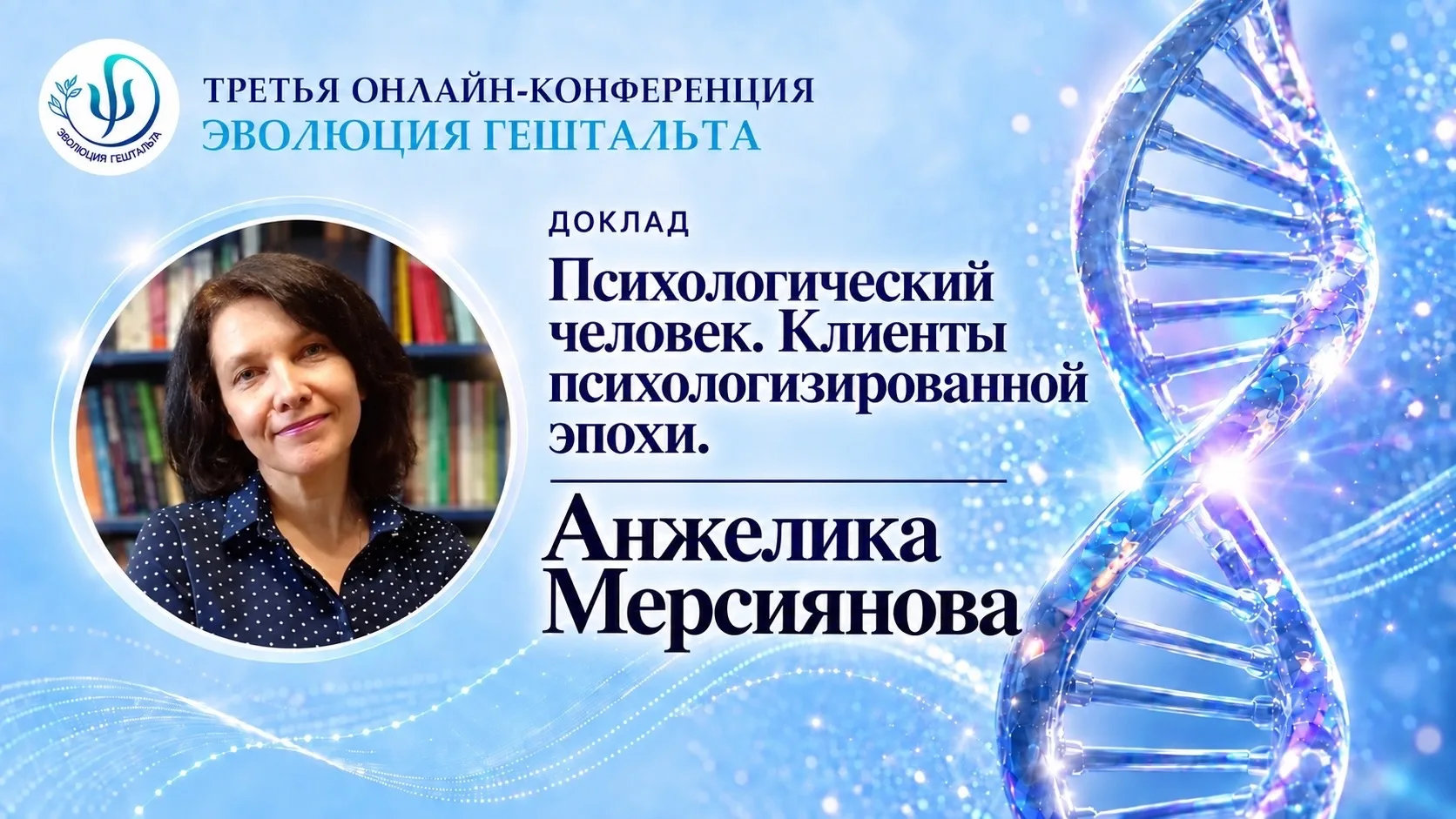 Анжелика Мерсиянова