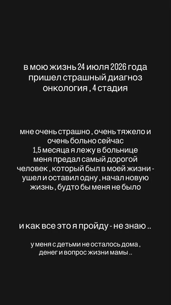 Алёна Савкина подтвердила, что у неё онкология...