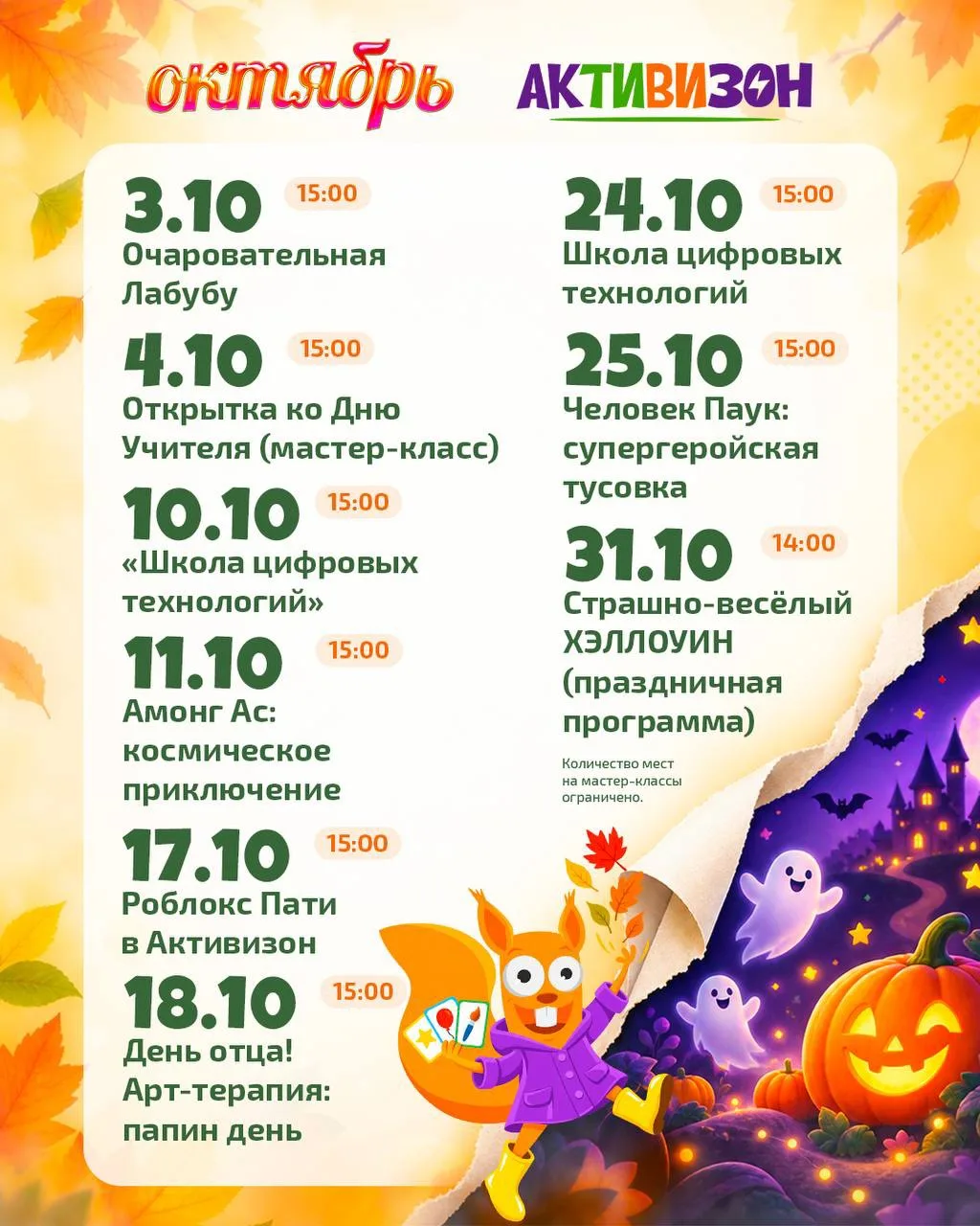 💜 Октябрь в Активизон: Афиша бесплатных мероприятий