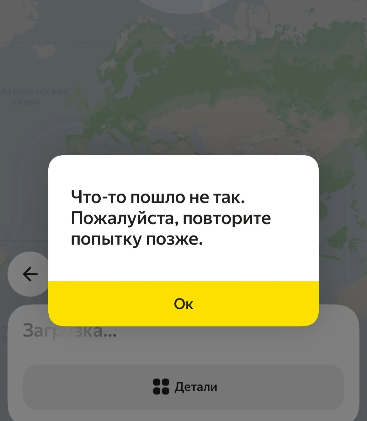 ‼️Из-за так БПЛА часть сервисов «Яндекса вышла из строя.