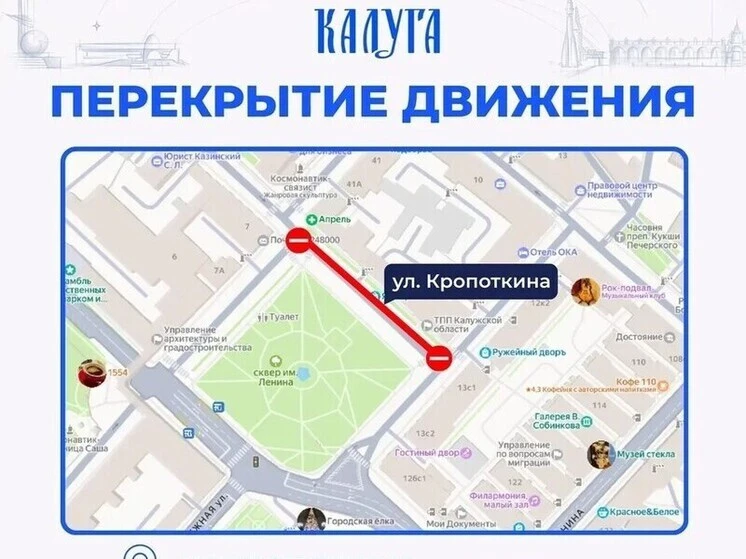 🚧 В центре Калуги перекроют движение на выходных