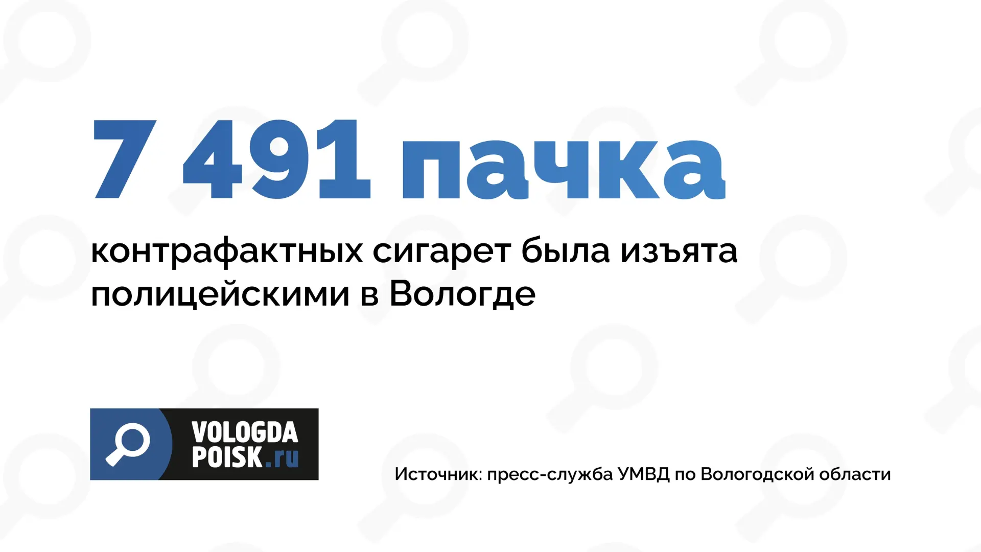 Крупную партию сигарет без маркировки изъяли в Вологде полицейские. Контрафактная табач...